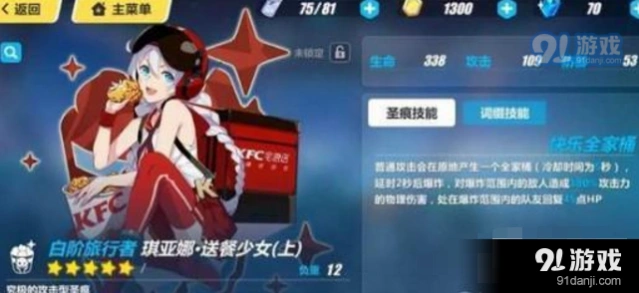 崩坏3送餐少女圣痕搭配指南
