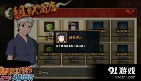 《火影忍者》组织功勋获取攻略