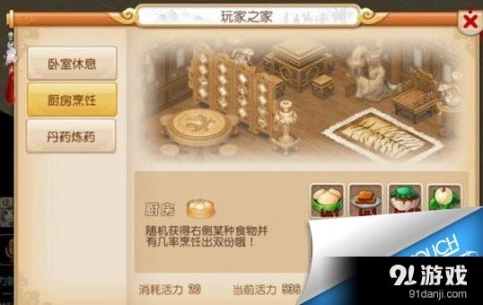 《梦幻西游》手游房间空间如何分配 空间分配攻略