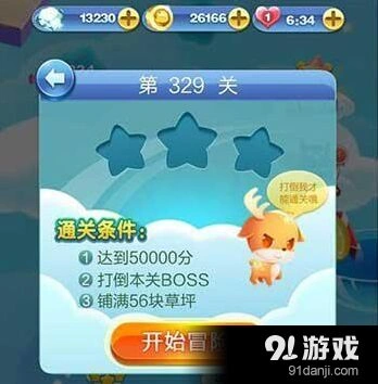 天天爱消除冒险模式329关过不去怎么办建议