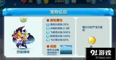 天天酷跑SS神级宠物大盘点来袭