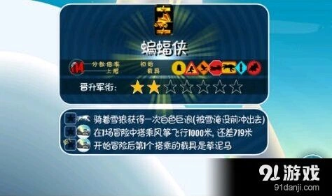 滑雪大冒险熊军衔提高方法 提高军衔有什么用