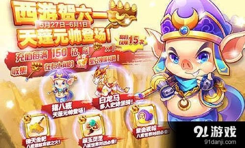天天酷跑猪八戒值得充值入手吗 猪八戒属性介绍及实力分析