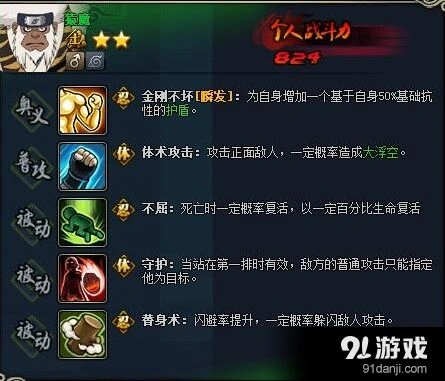火影忍者ol肉盾型MT忍者大嘲场