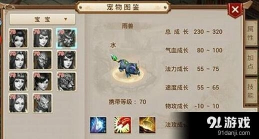 《问道手游》雨兽图鉴攻略指南