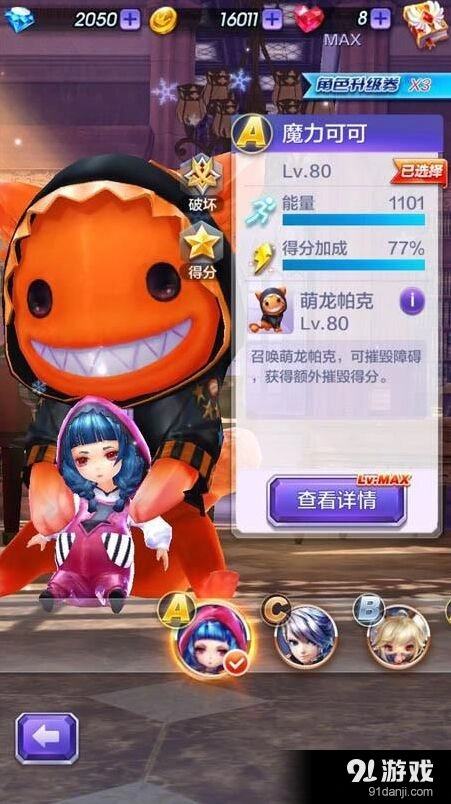 天天酷跑3D魔力可可满级属性详解与升级费用汇总