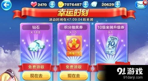 《天天酷跑》幸运时刻是什么 幸运时刻活动详解