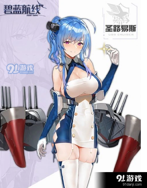 碧蓝航线圣路易斯打捞攻略