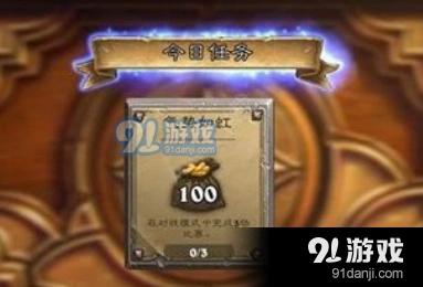 《炉石传说》气势如虹任务攻略