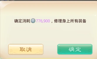 《大话西游手游》降低人与魔修装备耐久花费技巧