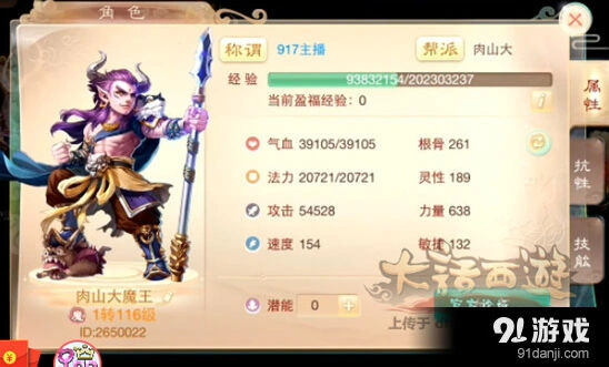 《大话西游手游》大力魔威力展示攻略