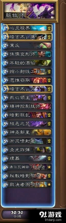 《炉石传说》埋葬脏牧再次加强攻略