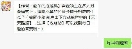 天天酷跑雷霆领主多人对战翅膀羽翼色彩提升说明