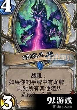 炉石传说破晓之龙评测 强度解析