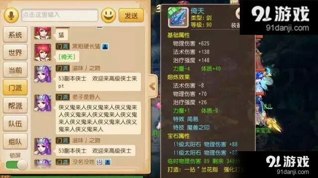 《梦幻西游》手游简易90倚天熔炼+70物伤牛图展示