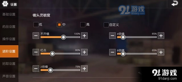 荒野行动PC版倍镜灵敏度调整教程