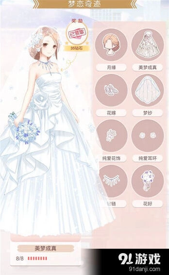 奇迹暖暖梦恋奇迹美梦成真套装制作攻略