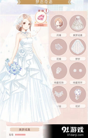 《奇迹暖暖》梦恋奇迹之美梦成真套装鉴赏