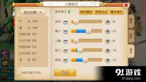 《梦幻西游》90级敏龙加点技巧分享