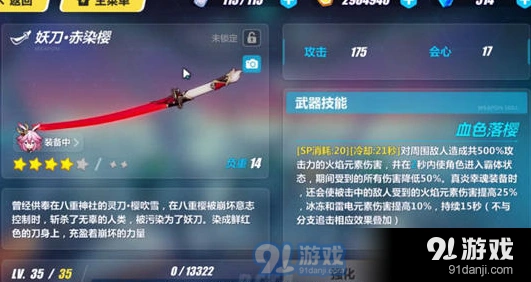 崩坏3妖刀赤染樱圣痕搭配攻略