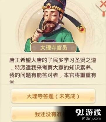 《大话西游手游》大理寺答题问题及答案汇总