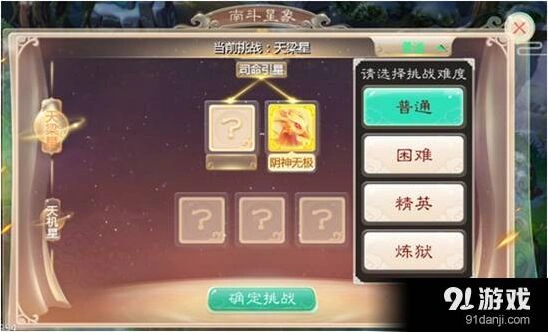 《大话西游》南斗星象活动简介与参与指南