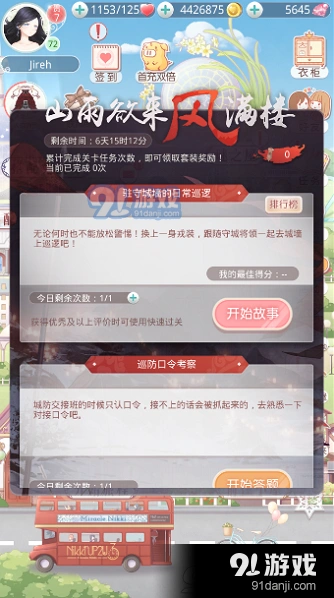 奇迹暖暖驻守城墙的日常巡逻高分攻略