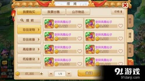 《梦幻西游》手游90宠物推荐变异凤凰与变异蛟龙优势分析