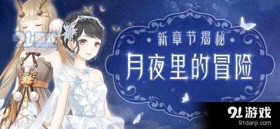 奇迹暖暖第二卷第二章少女级速推攻略