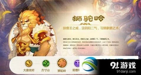 《梦幻西游》手游狮驼岭最后一个技能预测