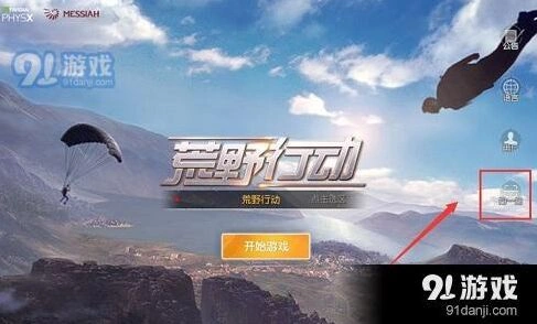 荒野行动PC版扫码登录教程