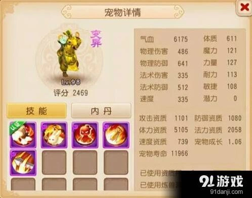 《梦幻西游》手游变异宝宝精英班 一波个性极佳变异宠盘点