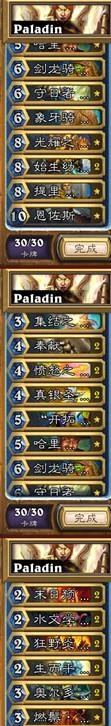 炉石传说奶骑好不好 奶骑技巧属性介绍
