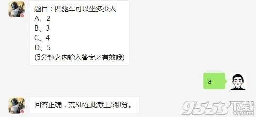 荒野行动四驱车可以坐多少人 每日一题答案