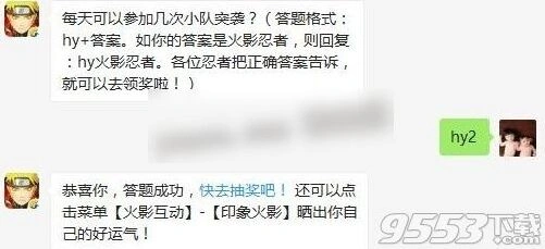 每天可以参加几次小队突袭 火影忍者手游答案