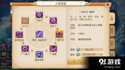 《梦幻西游》阴曹地府升90技能变化分析