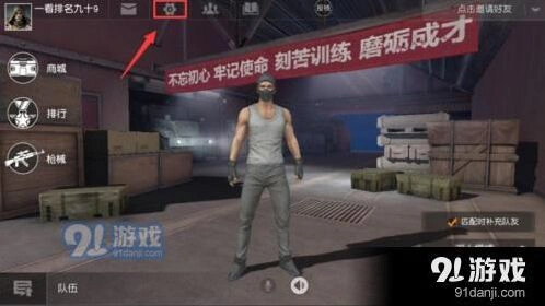 荒野行动驾驶设置方法详解
