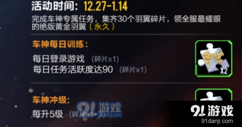 QQ飞车黄金翅膀怎么获得 黄金翅膀获取攻略