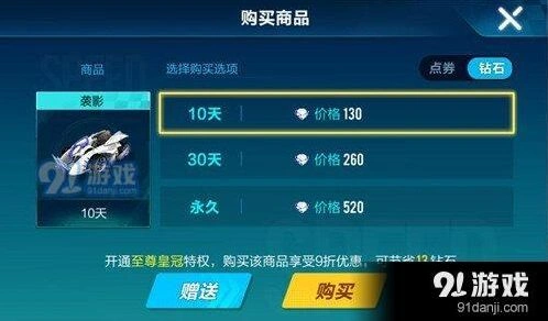 QQ飞车手游袭影多少钱 袭影B级车价格一览