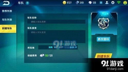 QQ飞车手游创建车队方法指南