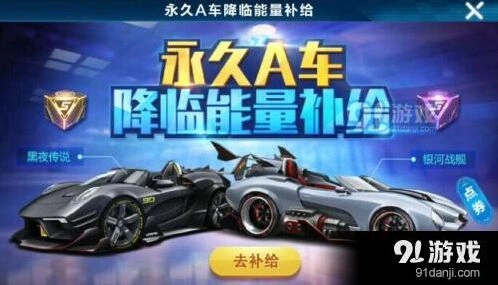 QQ飞车手游A车最强获取攻略