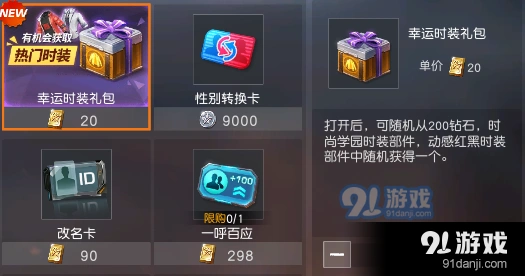 荒野行动幸运时装礼包抽奖技巧分享
