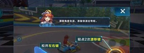 QQ飞车手游快速出弯操作攻略