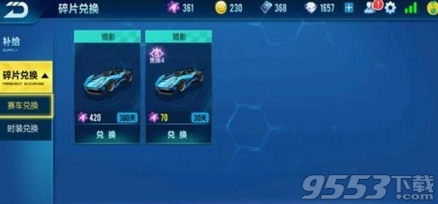 QQ飞车手游A车碎片获取攻略全解