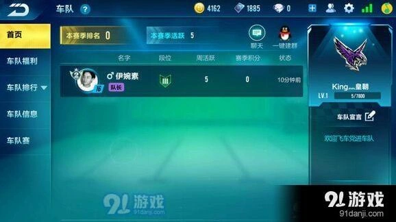 QQ飞车手游怎么跨区加车队 跨区加车队方法分享