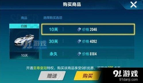 QQ飞车手游白鸽多少钱 B级车白鸽售价介绍