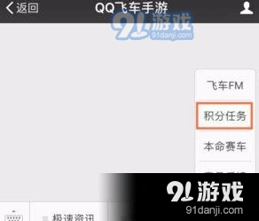 QQ飞车手游积分获得方法指南