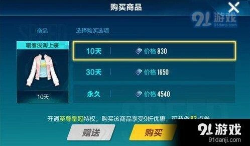 QQ飞车手游暖春浅调上衣价格介绍