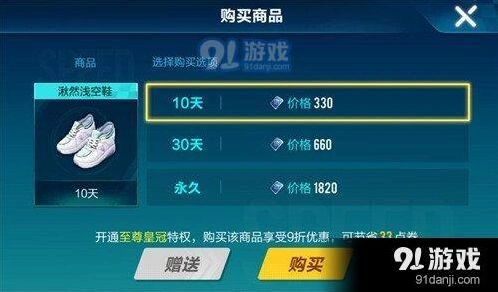 QQ飞车手游湫然浅空鞋多少钱