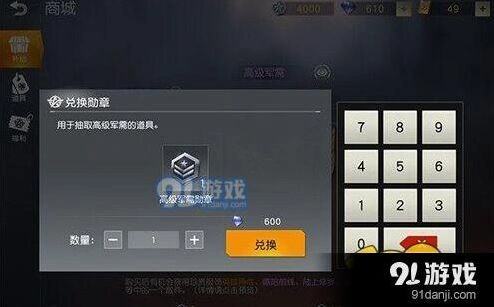 荒野行动高级军需勋章有什么用